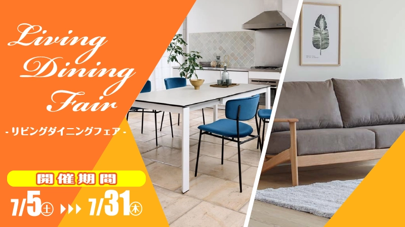 くま　様　お見積り家具 202507｜LDフェア＆サマーセール - 今泉家具｜セール情報