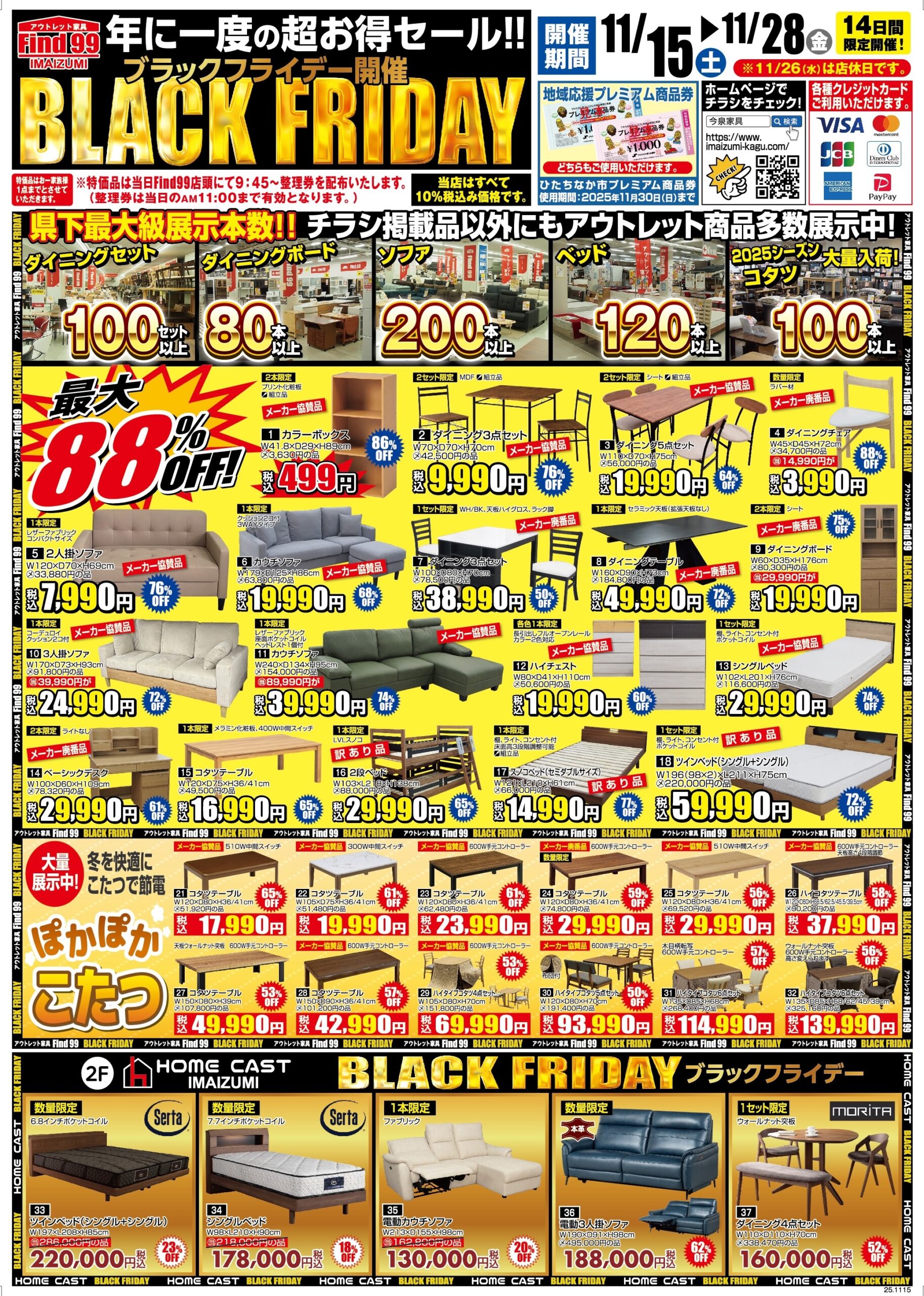 202511｜綾野製作所＆Pamounaフェア - 今泉家具｜セール情報