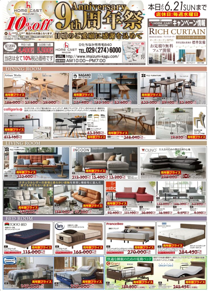 HOMECASTチラシ画像
