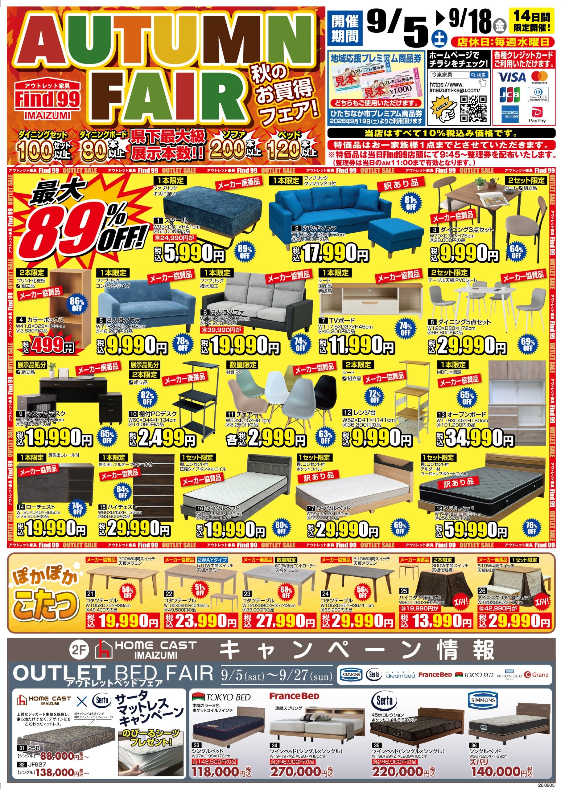 アウトレットセールチラシ 1